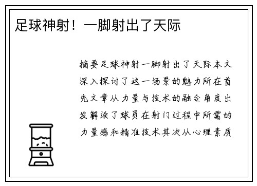 足球神射!一脚射出了天际